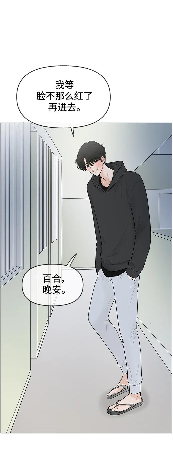 你的微笑是陷阱 - 第118话 - 第26张图