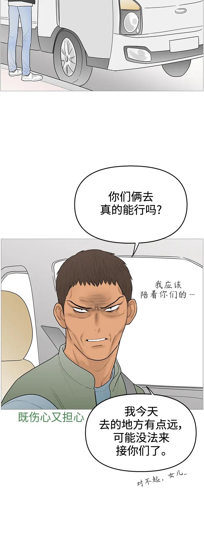 你的微笑是陷阱 - 第118话 - 第30张图