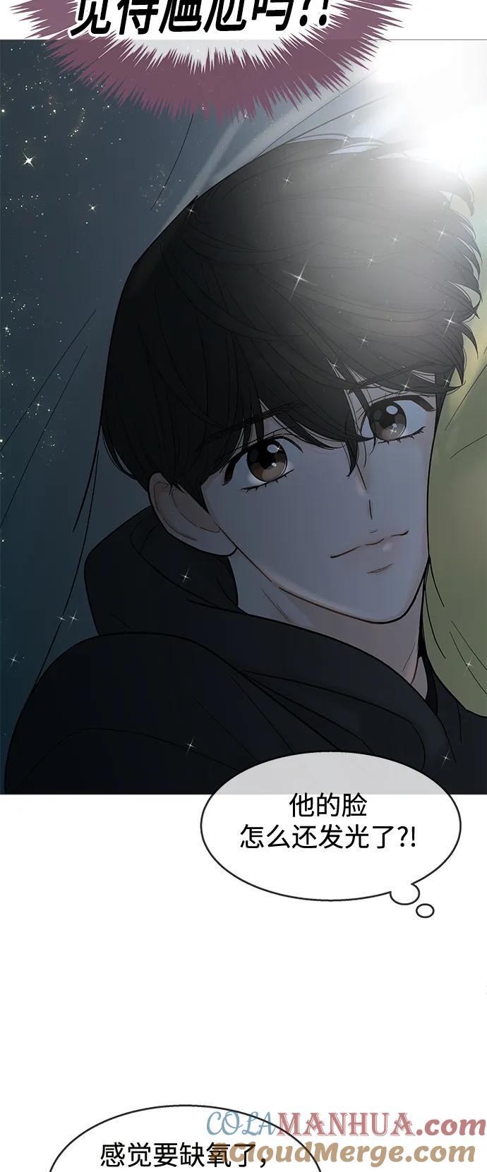 你的微笑是陷阱 - 第118话 - 第7张图