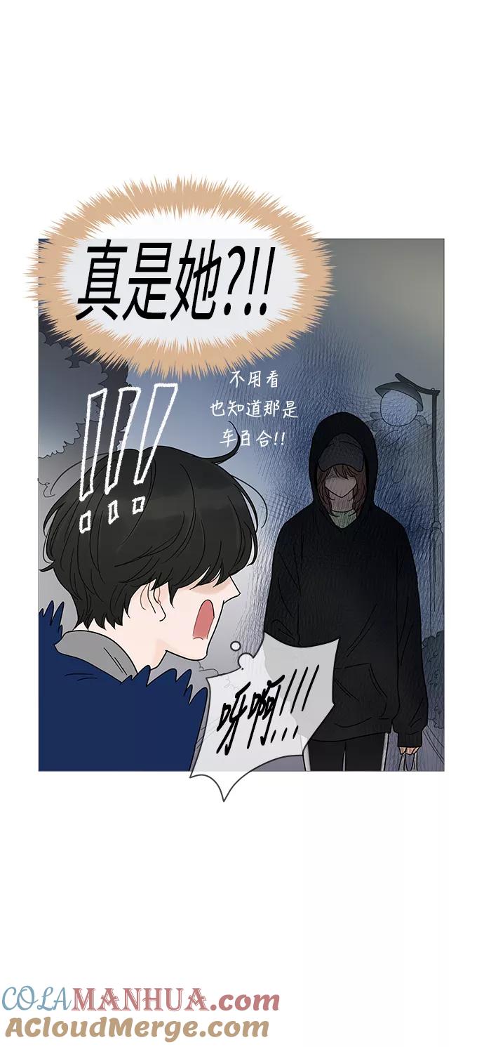 你的微笑是陷阱 - 第11话 - 第46张图