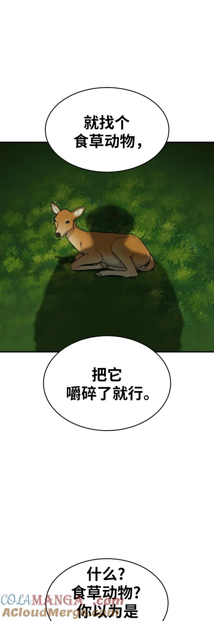 《一级格斗课外辅导》第12话 郭韩松 第16页