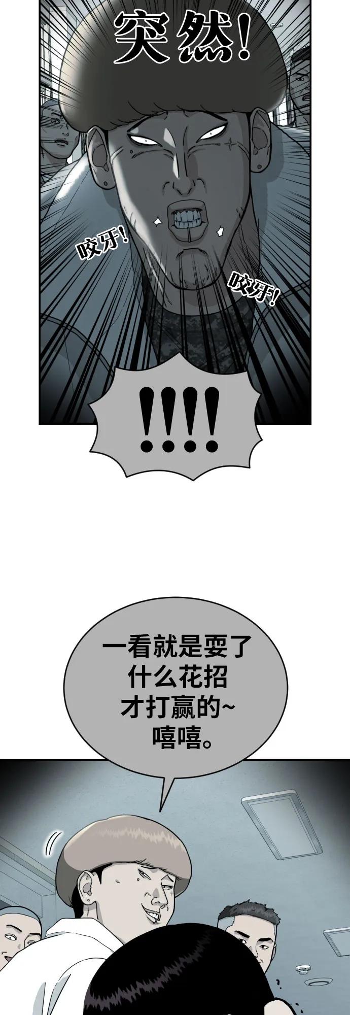 《一级格斗课外辅导》第12话 郭韩松 第36页