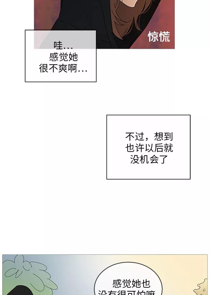 你的微笑是陷阱 - 第11话 - 第53张图