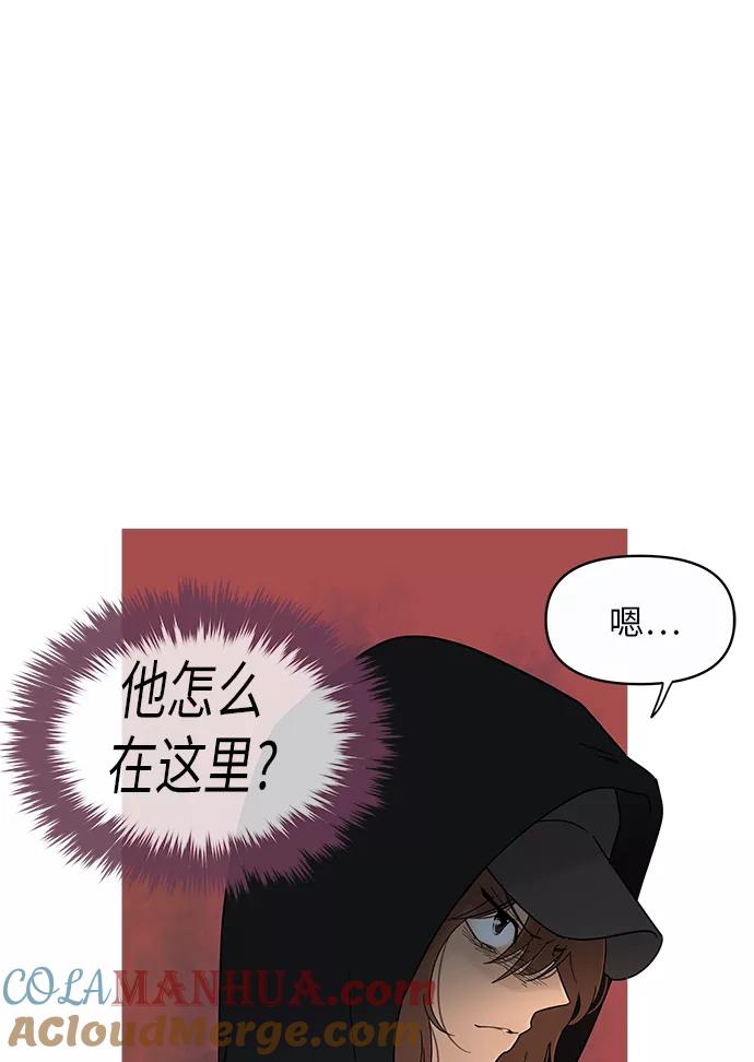 你的微笑是陷阱 - 第11话 - 第52张图