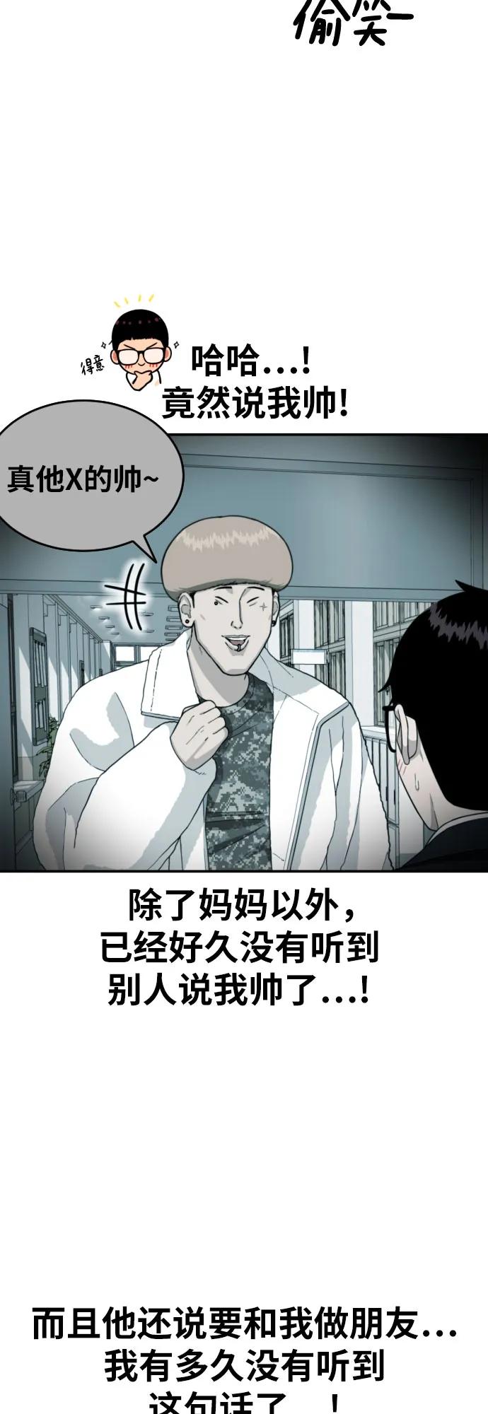 《一级格斗课外辅导》第12话 郭韩松 第59页