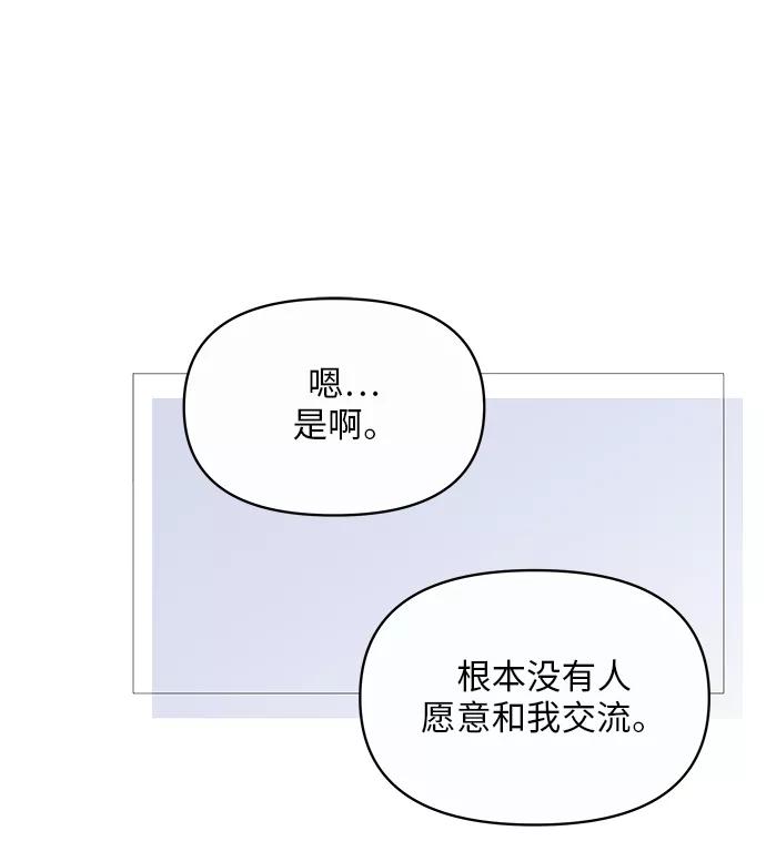 你的微笑是陷阱 - 第11话 - 第71张图