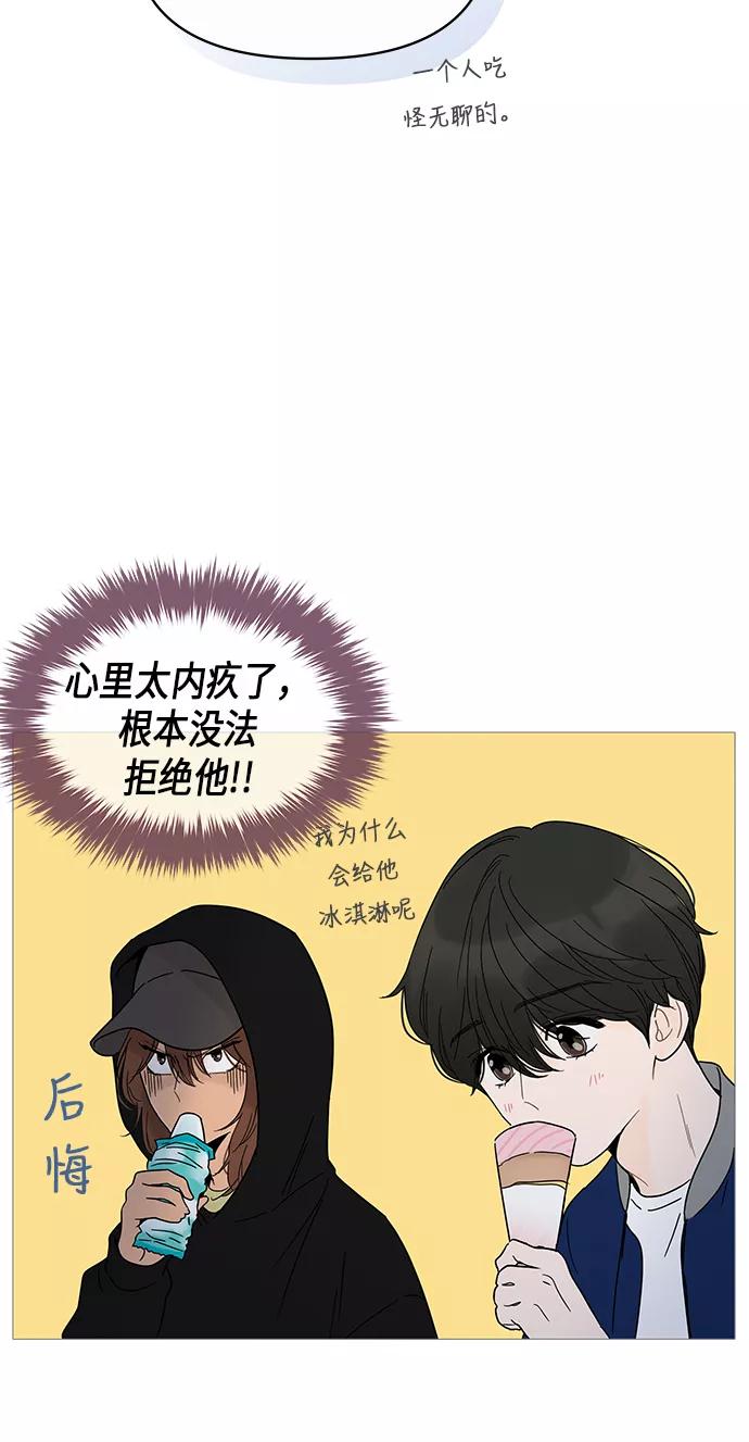 你的微笑是陷阱 - 第11话 - 第68张图