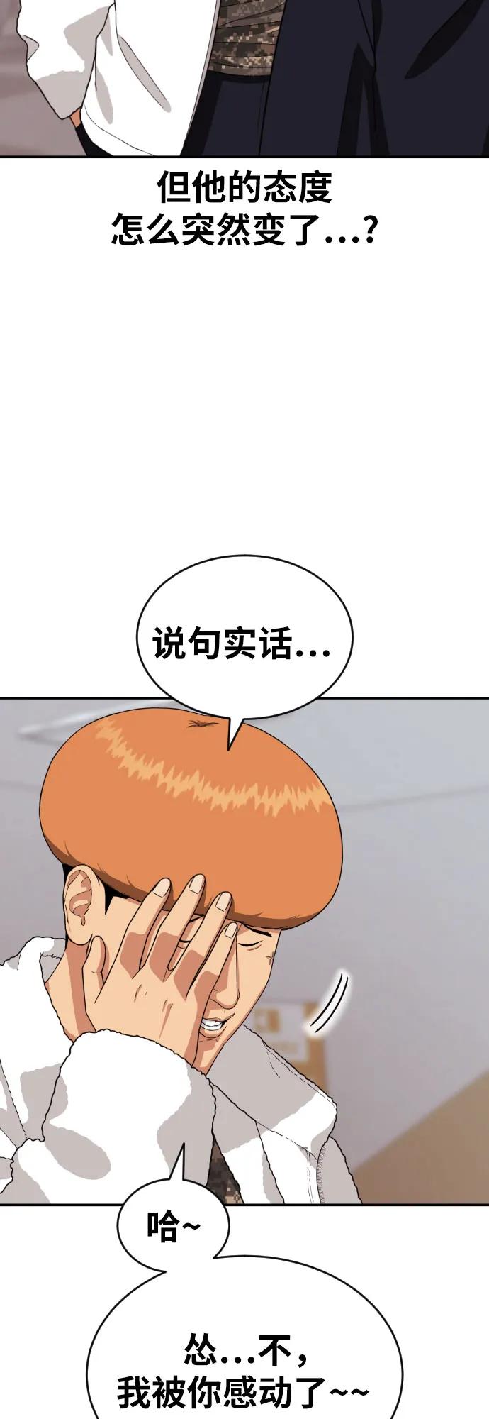 《一级格斗课外辅导》第12话 郭韩松 第38页