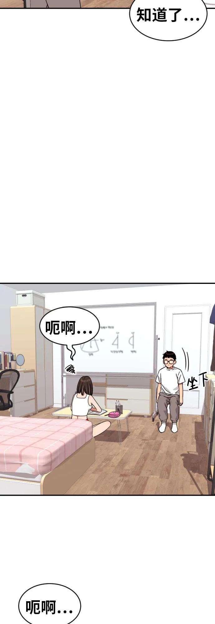《一级格斗课外辅导》第12话 郭韩松 第57页