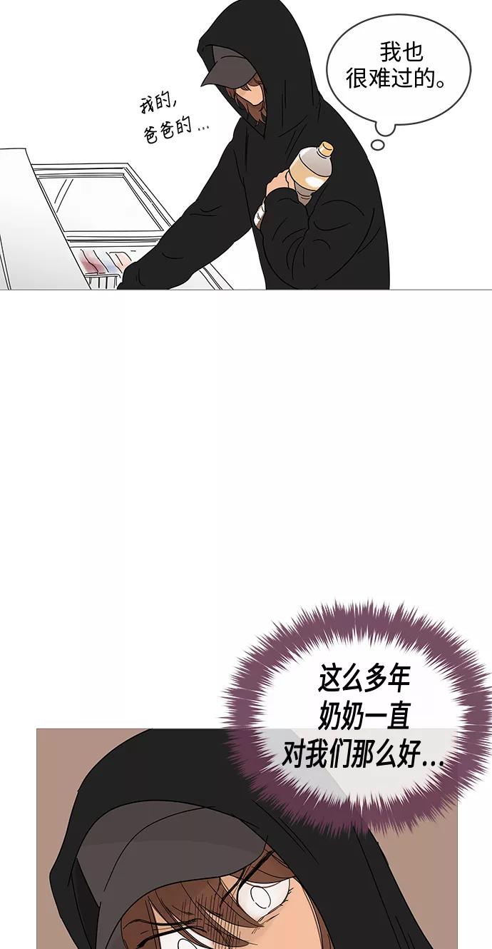 你的微笑是陷阱 - 第11话 - 第17张图