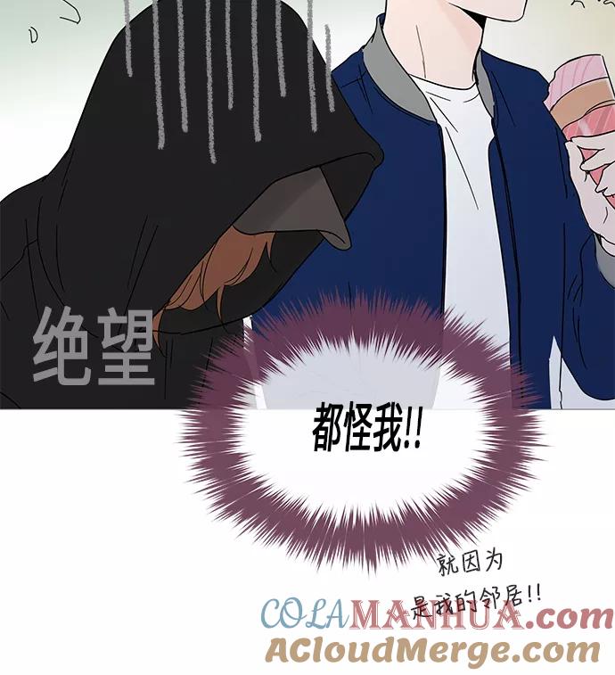 你的微笑是陷阱 - 第11话 - 第73张图