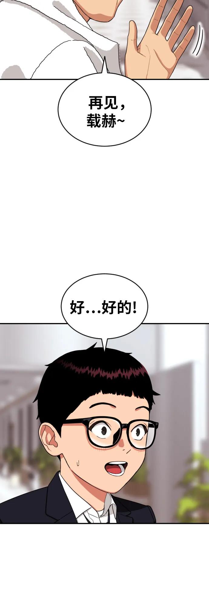 《一级格斗课外辅导》第12话 郭韩松 第50页