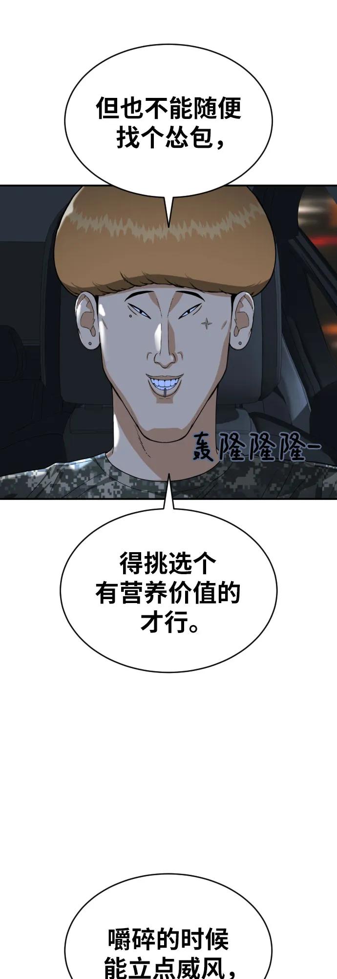《一级格斗课外辅导》第12话 郭韩松 第18页