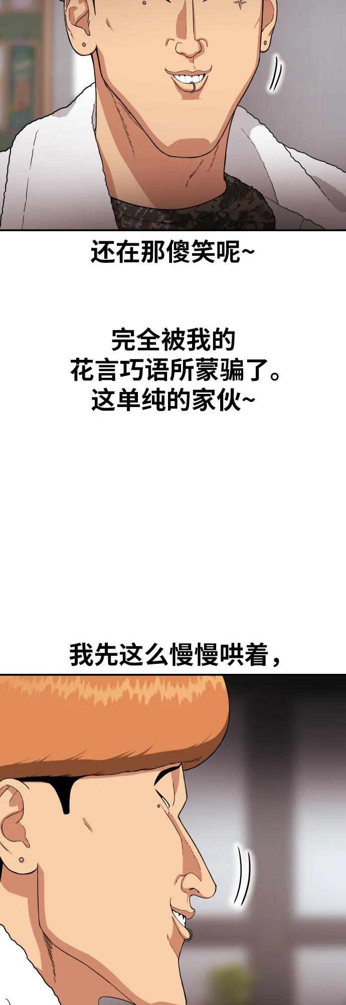 《一级格斗课外辅导》第12话 郭韩松 第53页