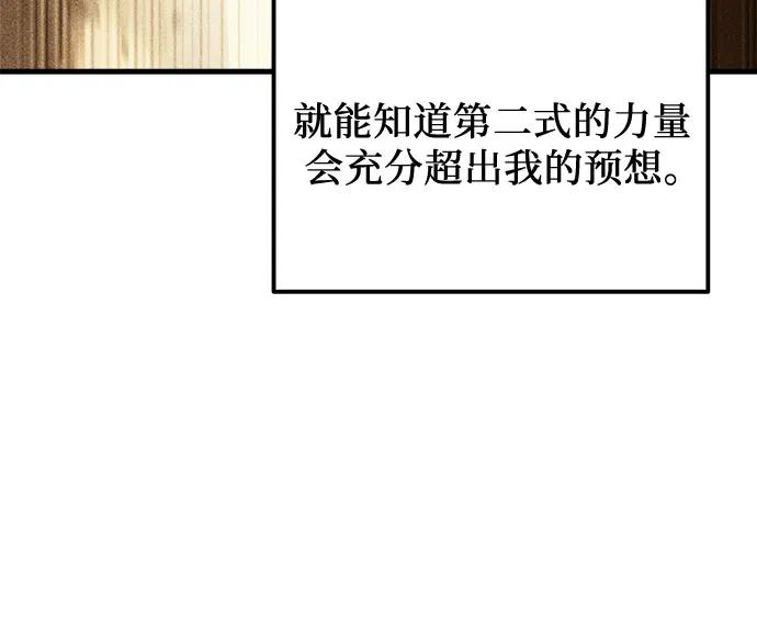 《灭门家族的重生者》第12话 第50页