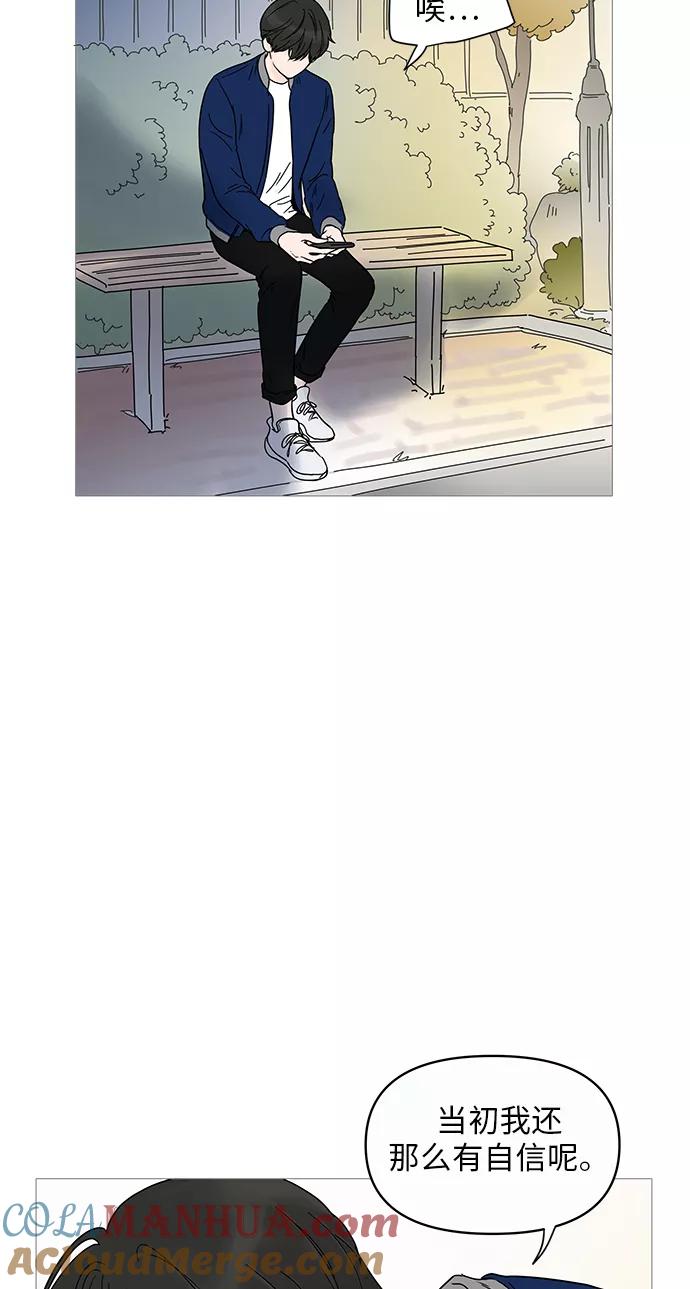 你的微笑是陷阱 - 第11话 - 第43张图