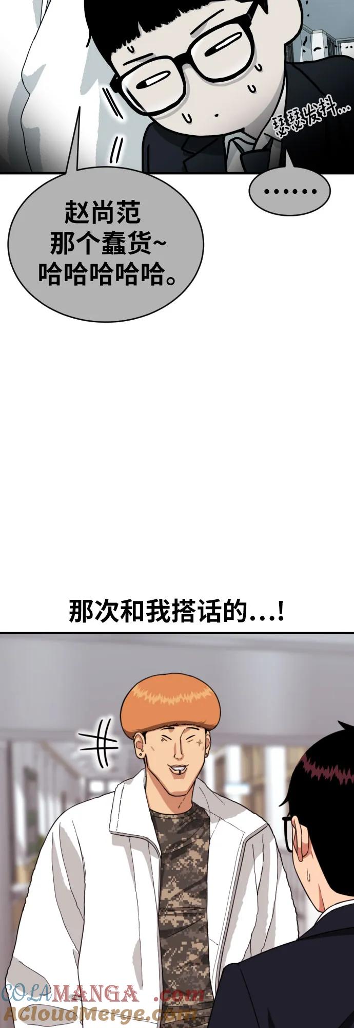 《一级格斗课外辅导》第12话 郭韩松 第37页