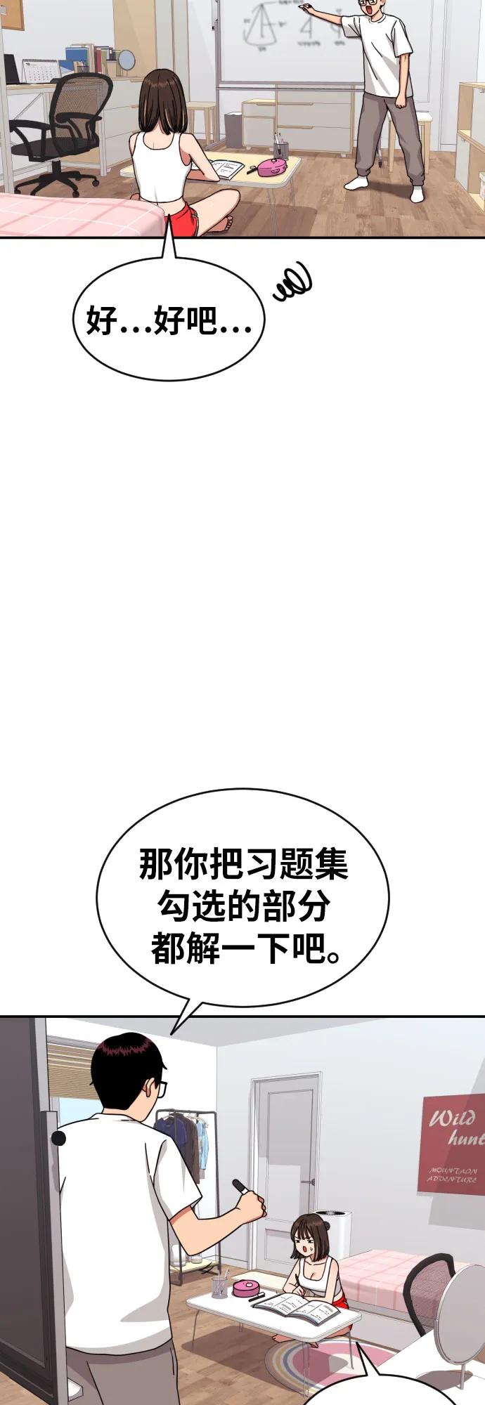 《一级格斗课外辅导》第12话 郭韩松 第56页