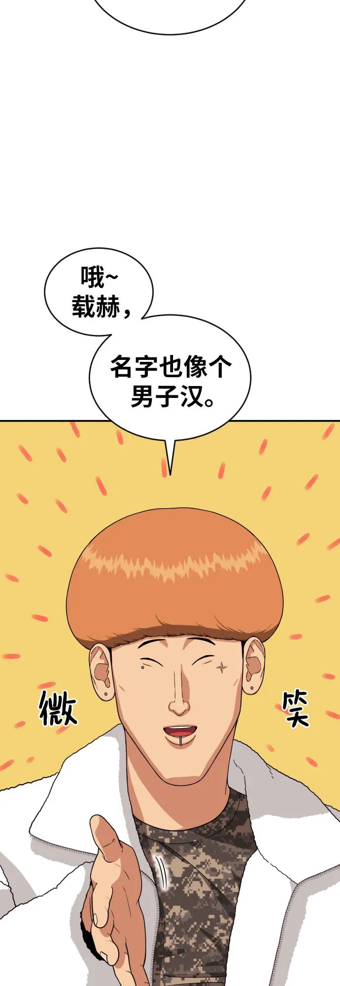 《一级格斗课外辅导》第12话 郭韩松 第47页