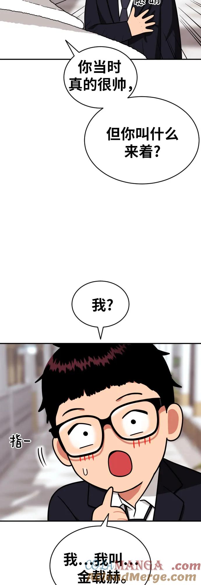 《一级格斗课外辅导》第12话 郭韩松 第46页