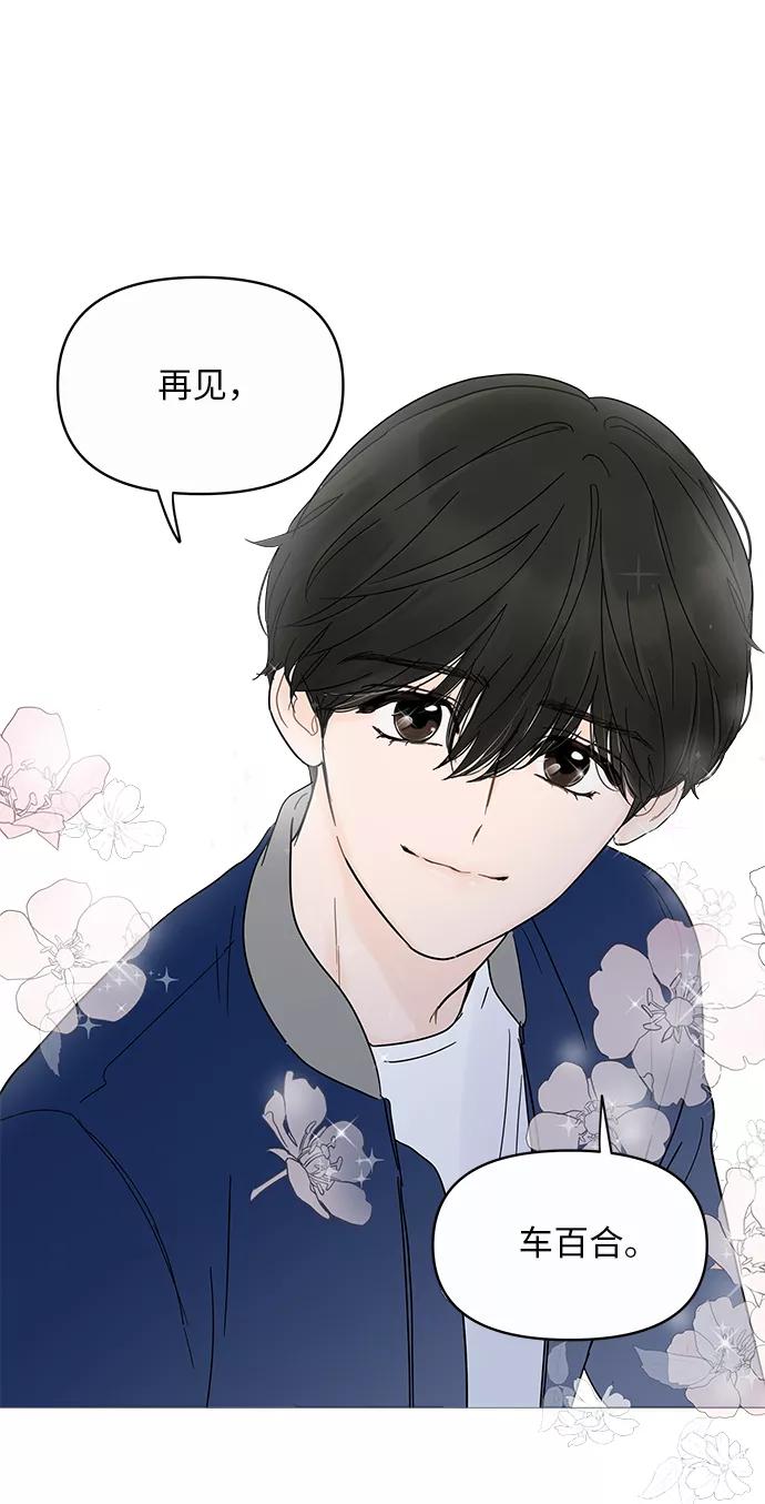 你的微笑是陷阱 - 第11话 - 第78张图