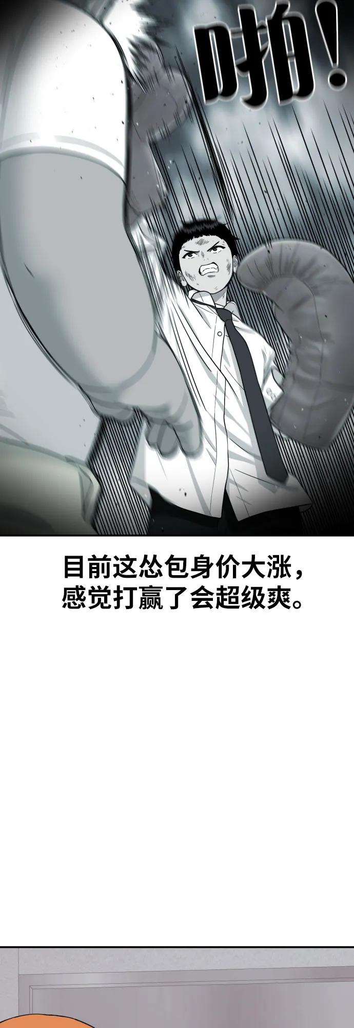 《一级格斗课外辅导》第12话 郭韩松 第24页