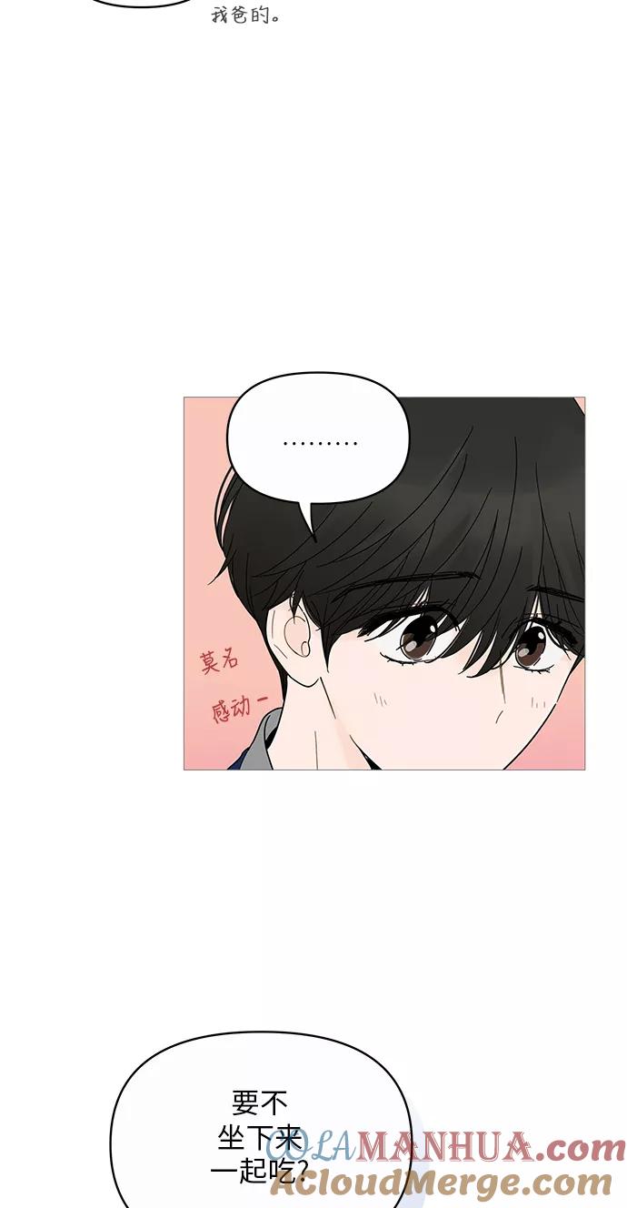 你的微笑是陷阱 - 第11话 - 第67张图