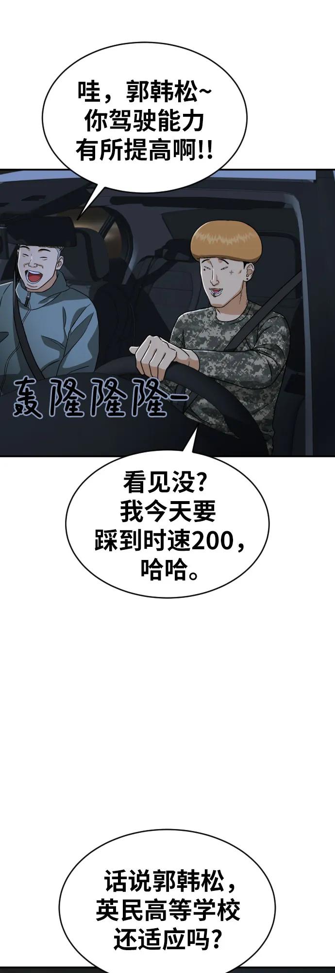 《一级格斗课外辅导》第12话 郭韩松 第9页