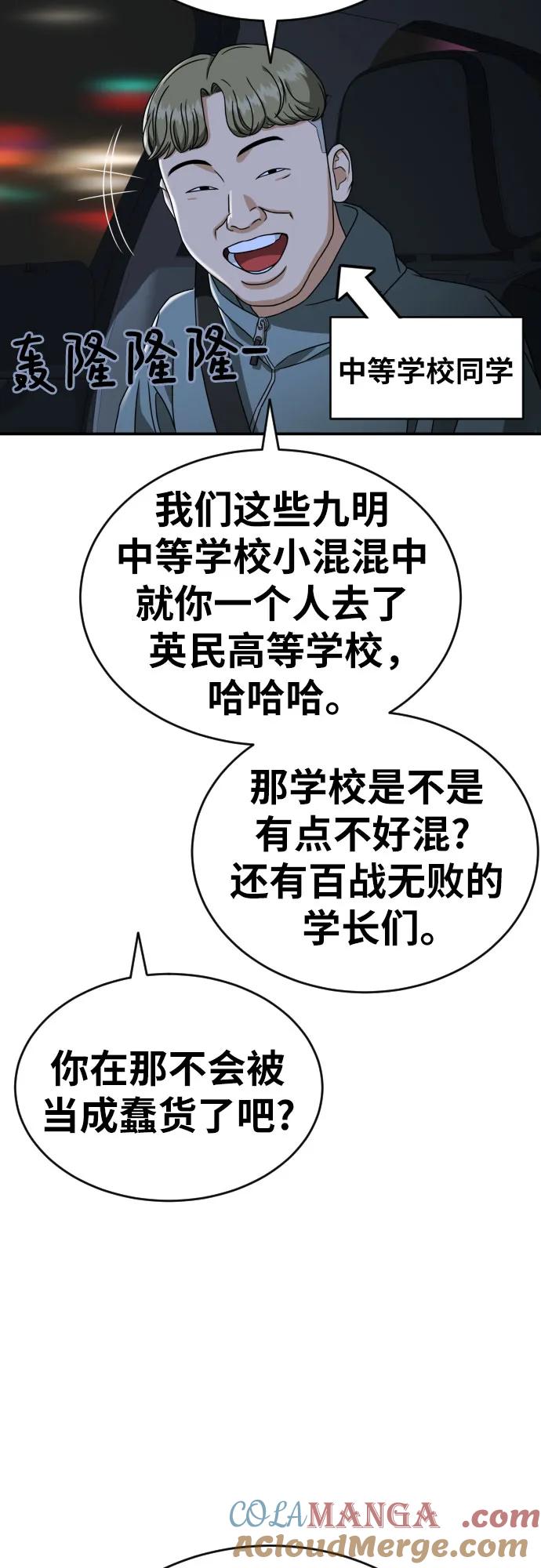《一级格斗课外辅导》第12话 郭韩松 第10页