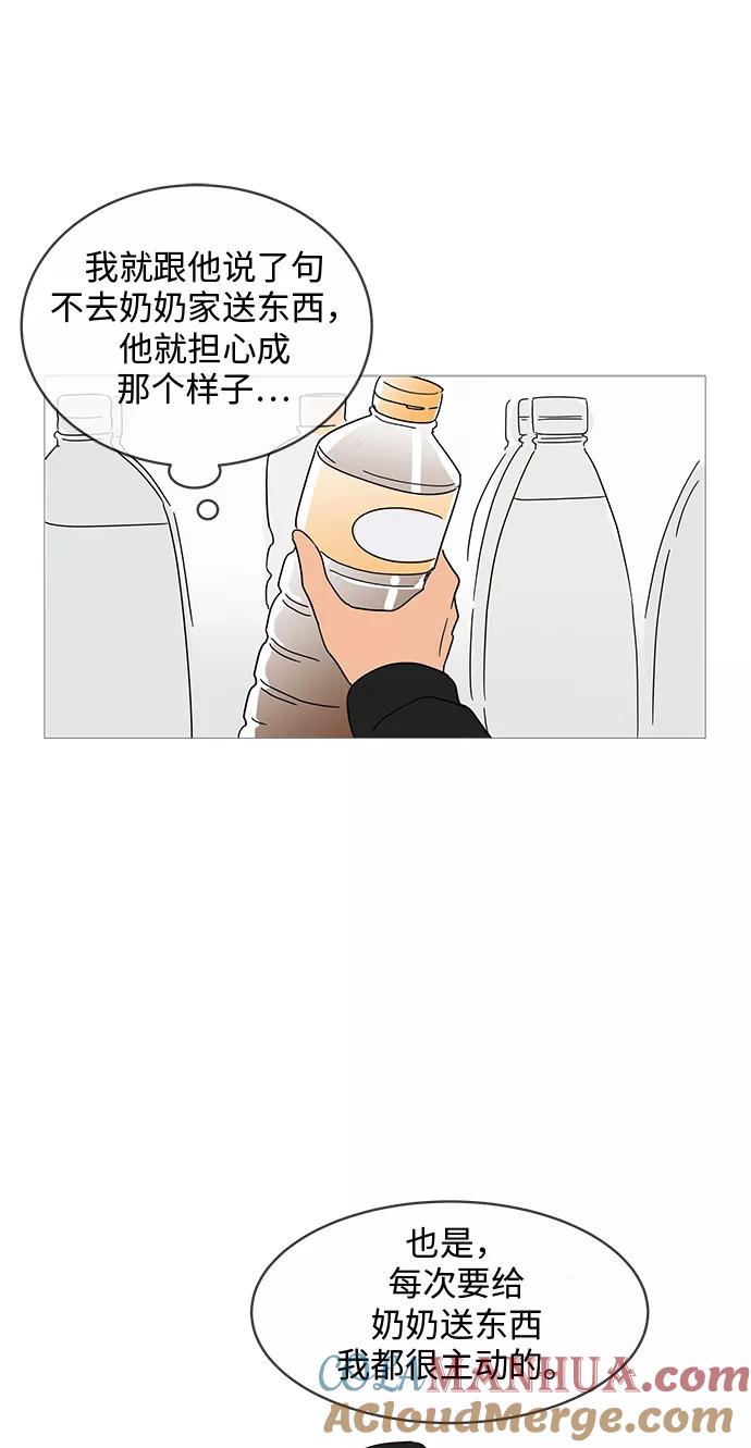 你的微笑是陷阱 - 第11话 - 第16张图