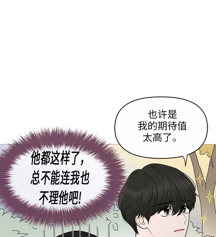 你的微笑是陷阱 - 第11话 - 第72张图