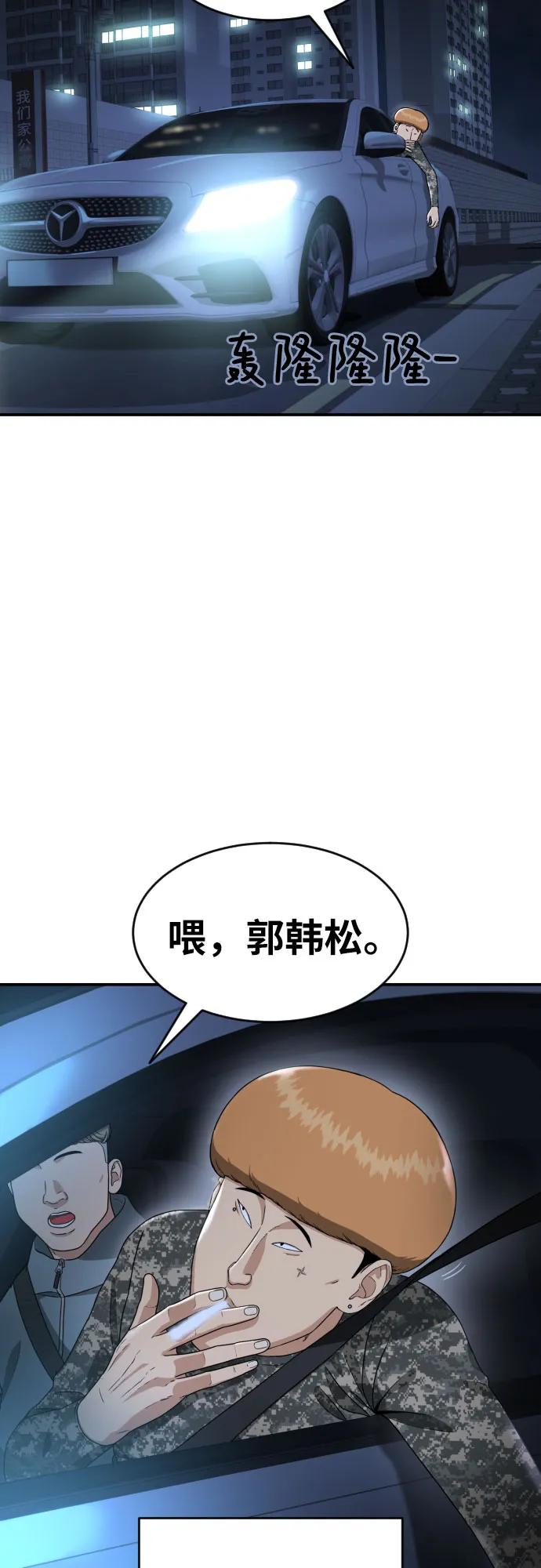 《一级格斗课外辅导》第12话 郭韩松 第3页