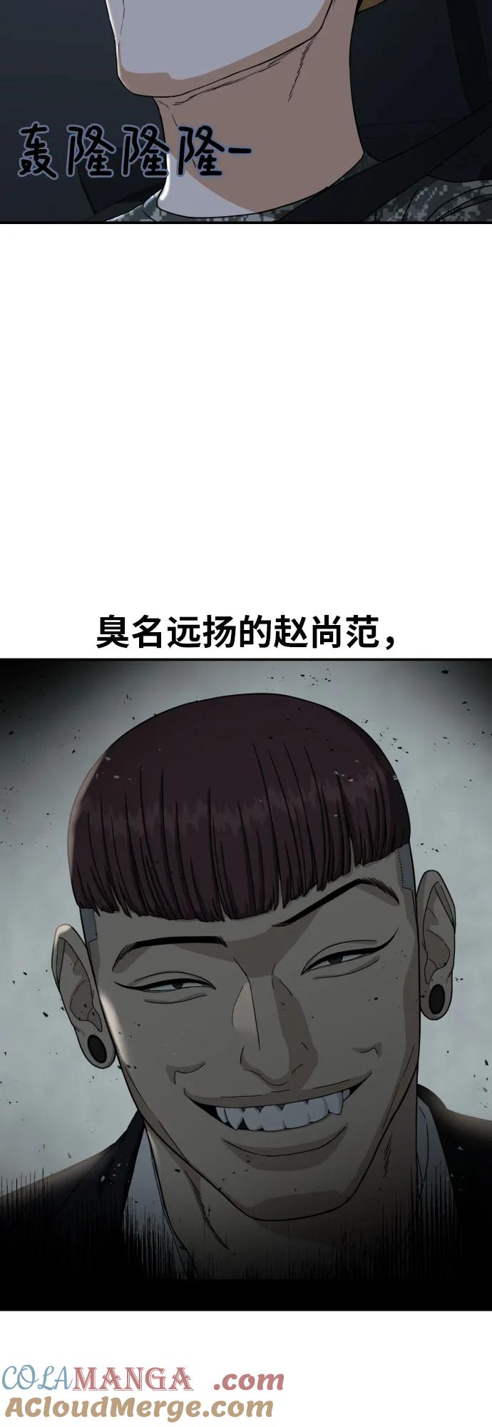 《一级格斗课外辅导》第12话 郭韩松 第22页