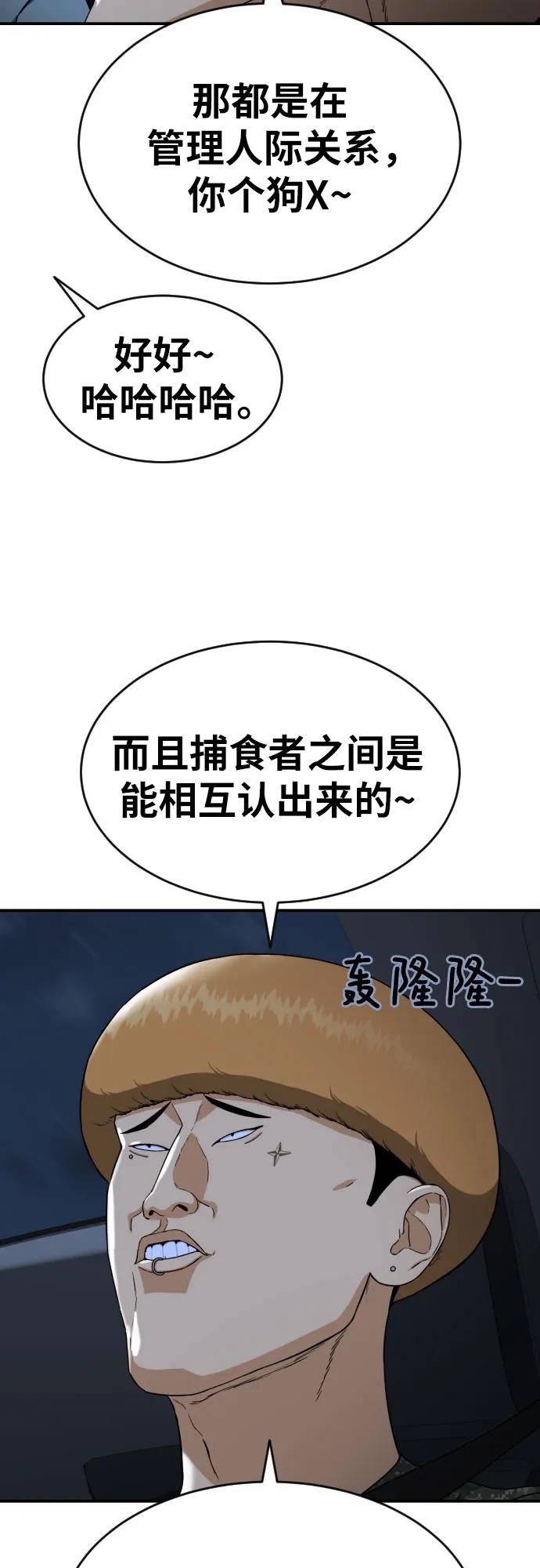 《一级格斗课外辅导》第12话 郭韩松 第14页