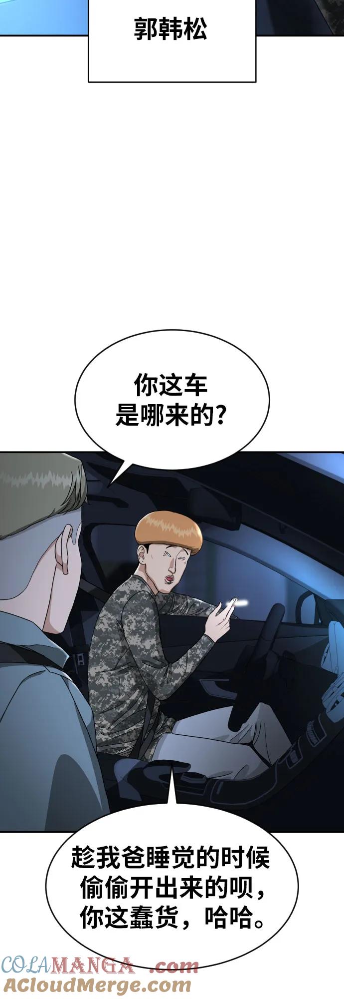 《一级格斗课外辅导》第12话 郭韩松 第4页