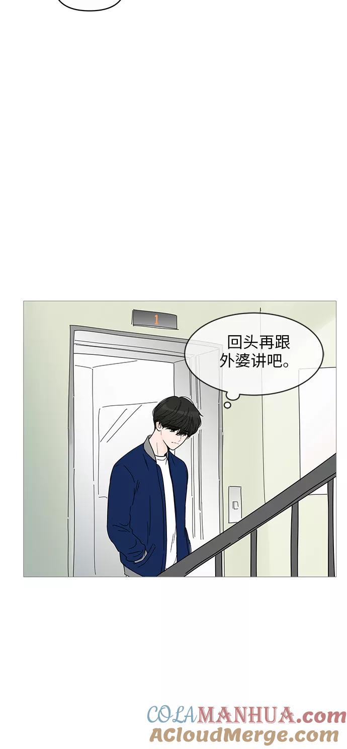 你的微笑是陷阱 - 第11话 - 第40张图