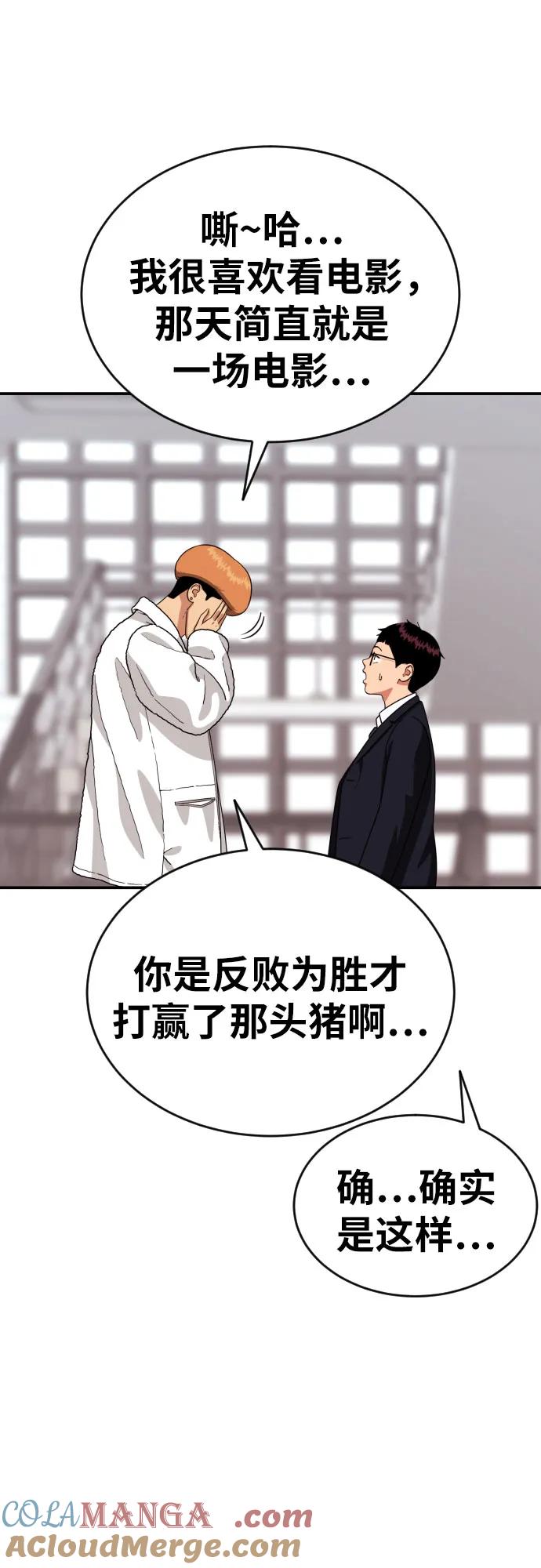 《一级格斗课外辅导》第12话 郭韩松 第40页