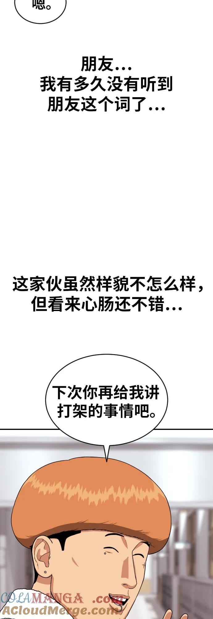 《一级格斗课外辅导》第12话 郭韩松 第49页