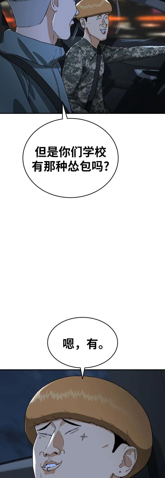 《一级格斗课外辅导》第12话 郭韩松 第21页