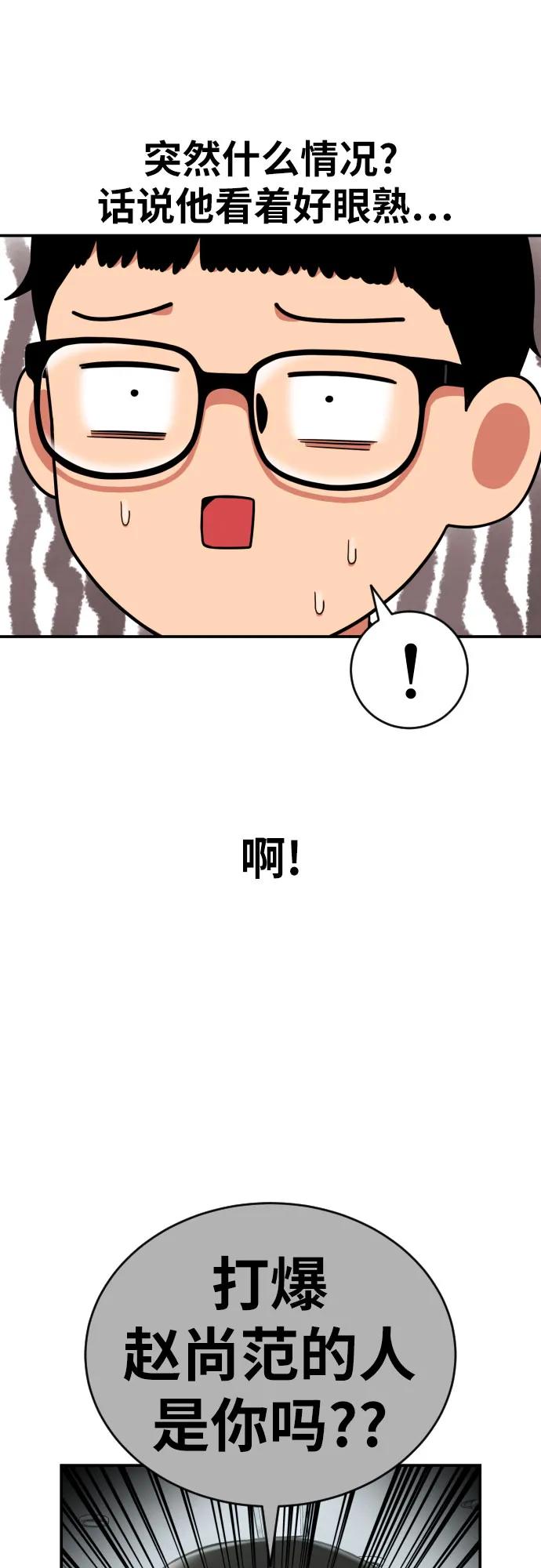 《一级格斗课外辅导》第12话 郭韩松 第35页