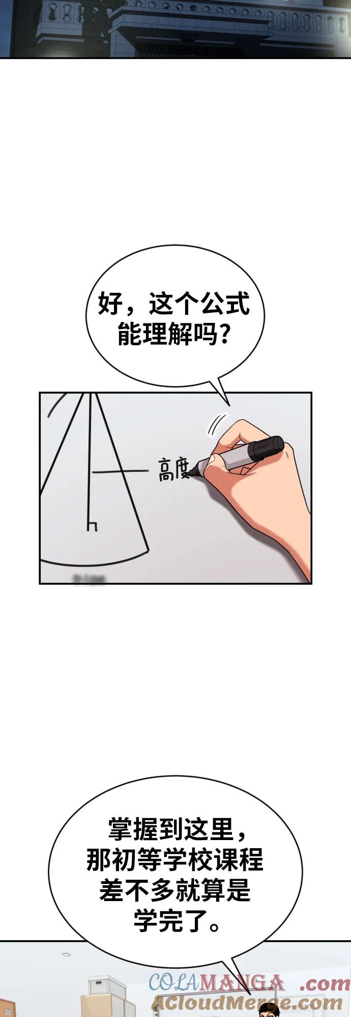 《一级格斗课外辅导》第12话 郭韩松 第55页