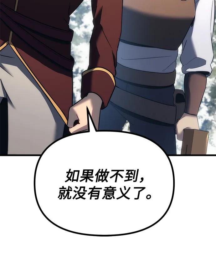 《灭门家族的重生者》第12话 第17页