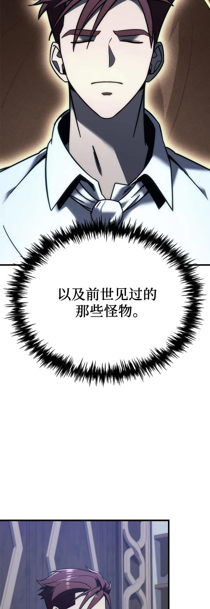《灭门家族的重生者》第12话 第41页