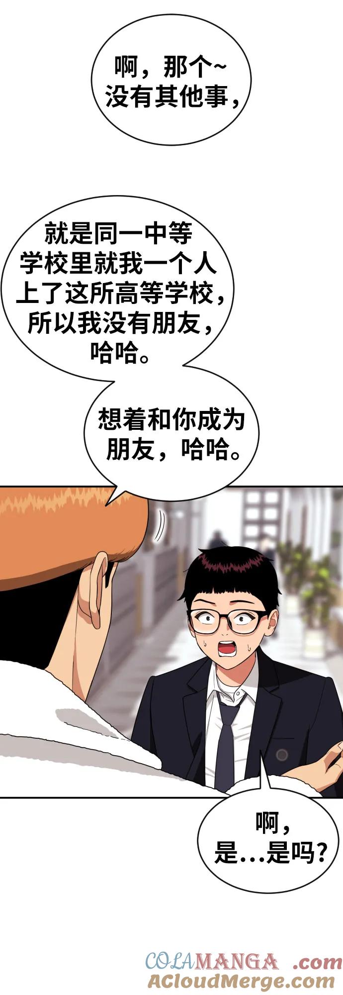 《一级格斗课外辅导》第12话 郭韩松 第34页