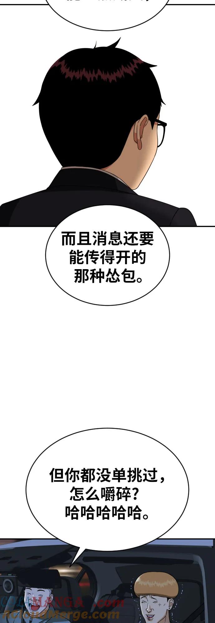 《一级格斗课外辅导》第12话 郭韩松 第19页