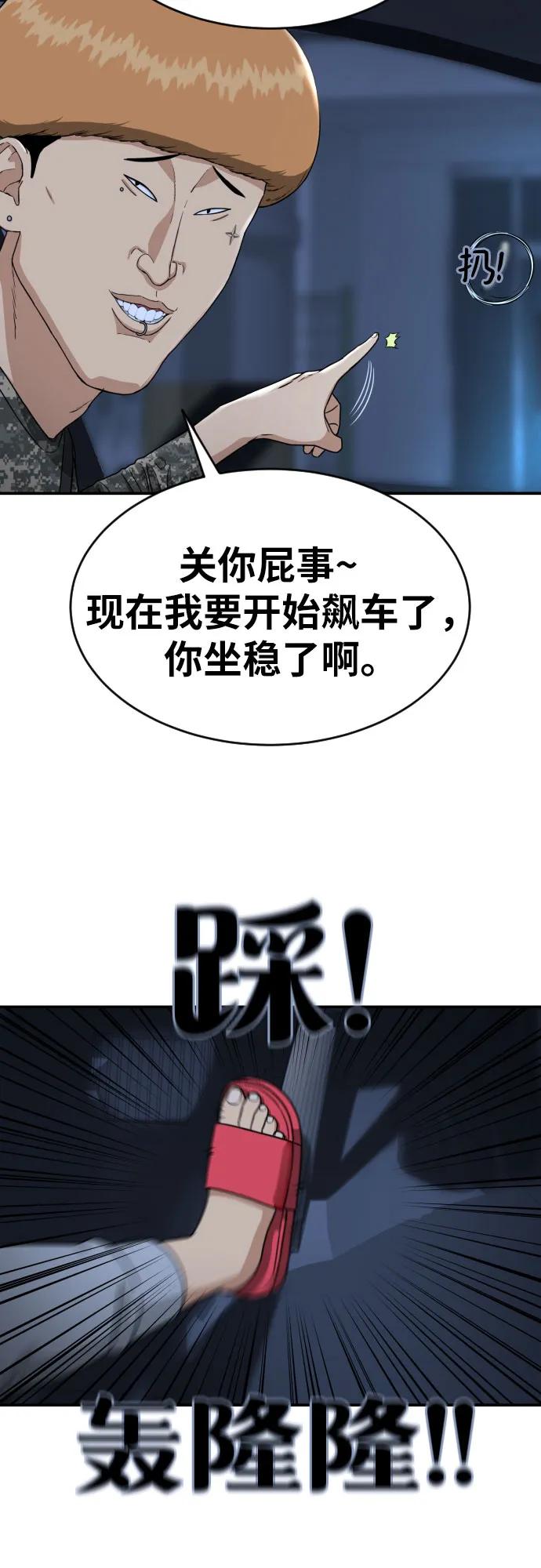 《一级格斗课外辅导》第12话 郭韩松 第6页