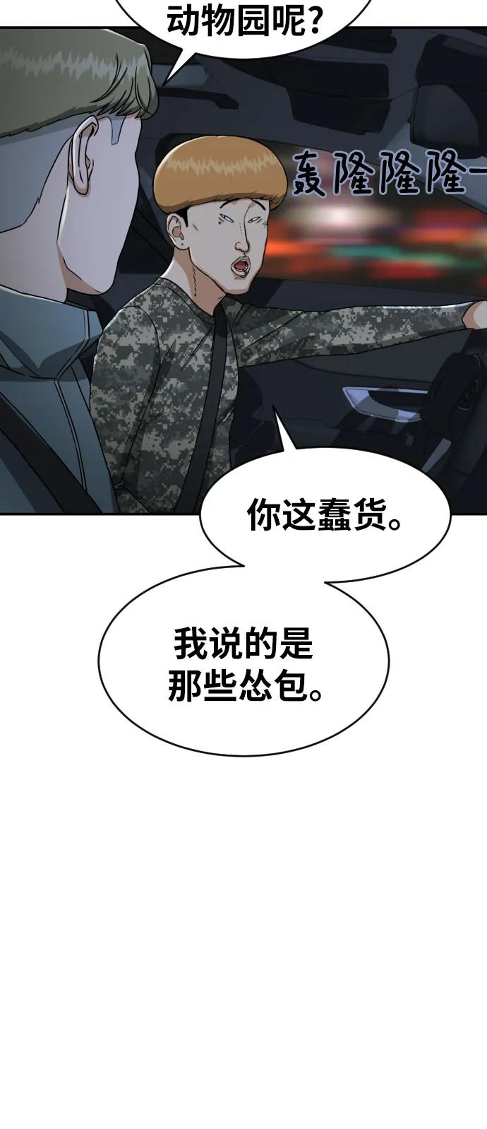 《一级格斗课外辅导》第12话 郭韩松 第17页