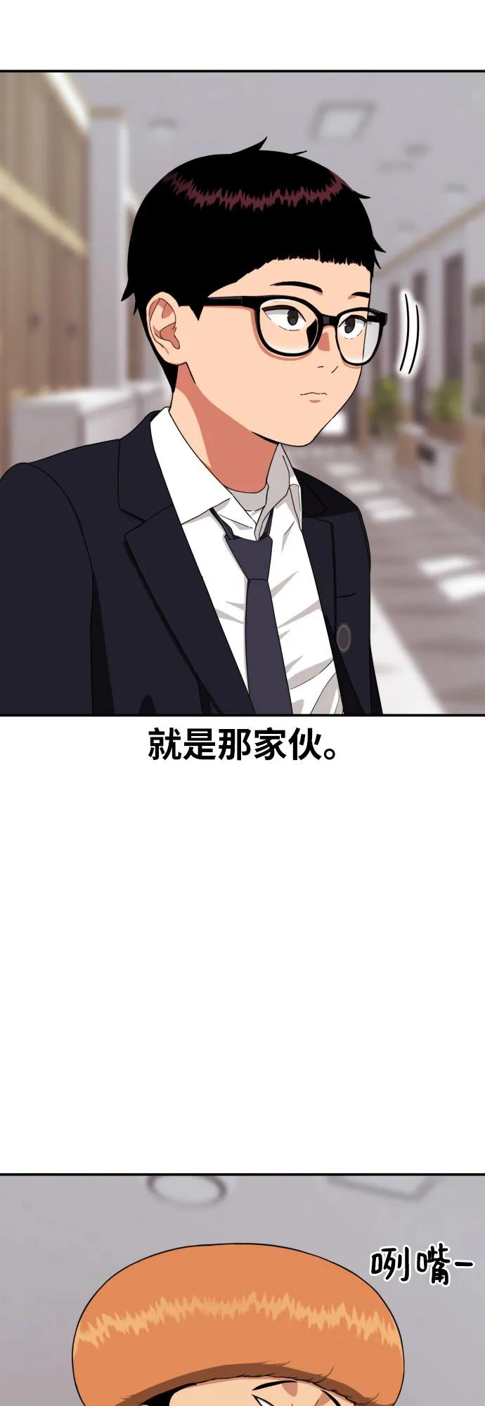 《一级格斗课外辅导》第12话 郭韩松 第26页