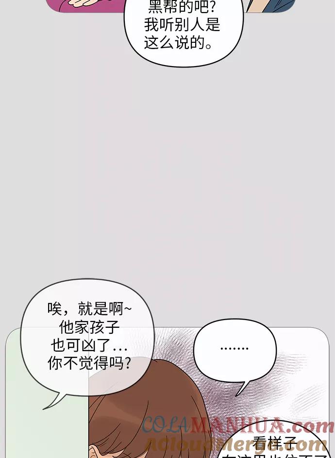 你的微笑是陷阱 - 第11话 - 第22张图