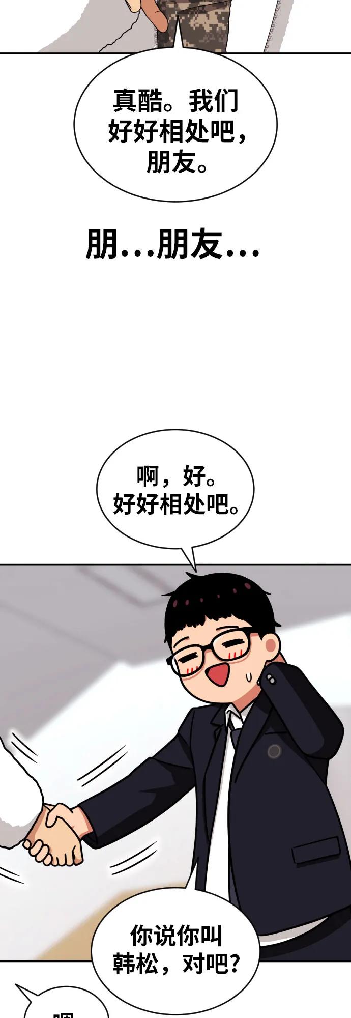 《一级格斗课外辅导》第12话 郭韩松 第48页